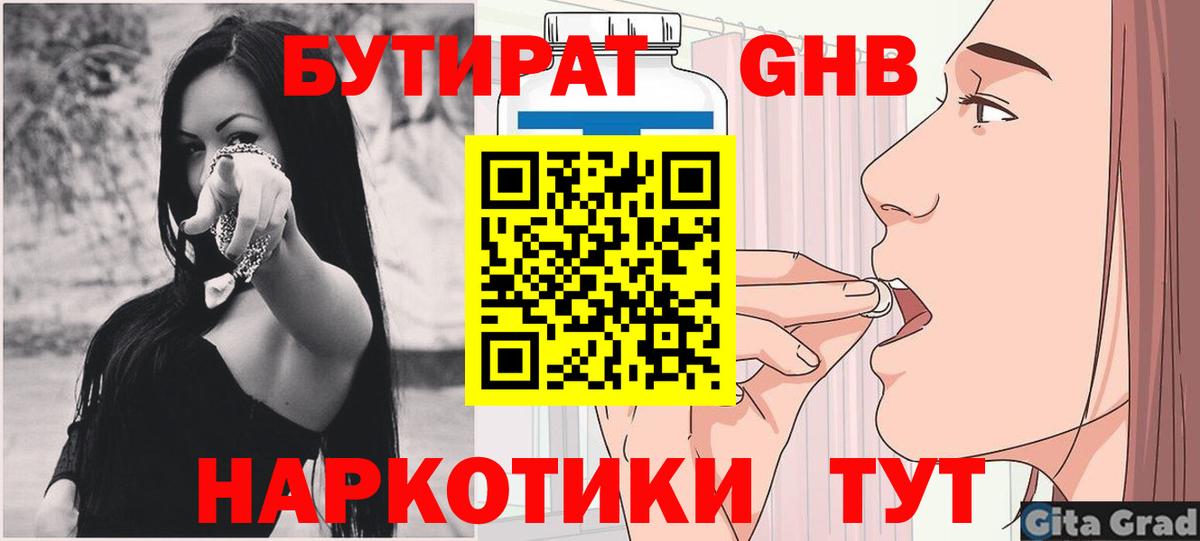 Абинск  Бутират GHB  Вход с VPN 