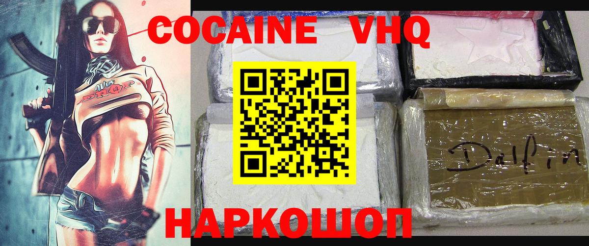 Абинск  КОКАИН VHQ  COCAIN Колумбийский  Вход с VPN 