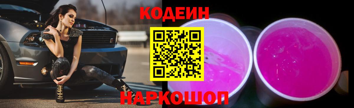 Кодеин напиток Lean (лин)  Вход с VPN  Абинск  Кодеин напиток Lean (лин) 
