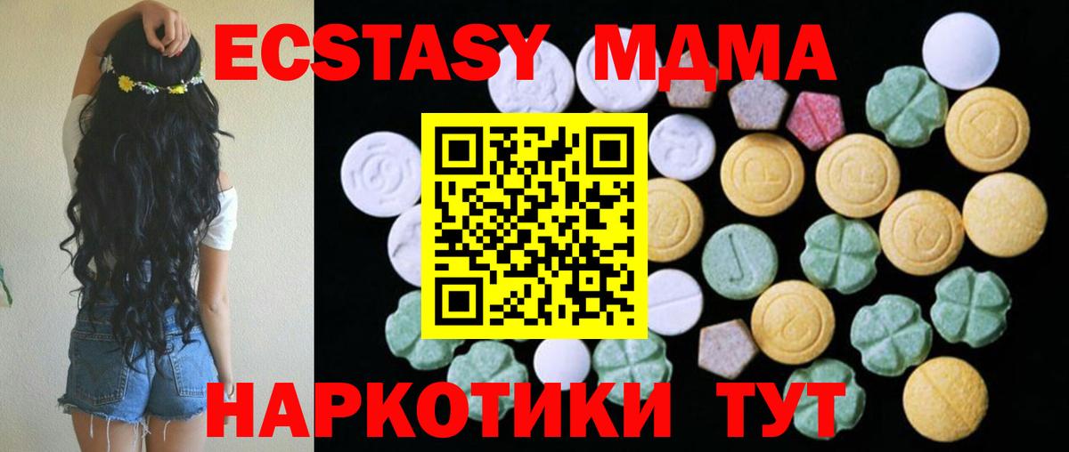 Экстази  ЭКСТАЗИ 250 мг  Вход с VPN  Абинск 
