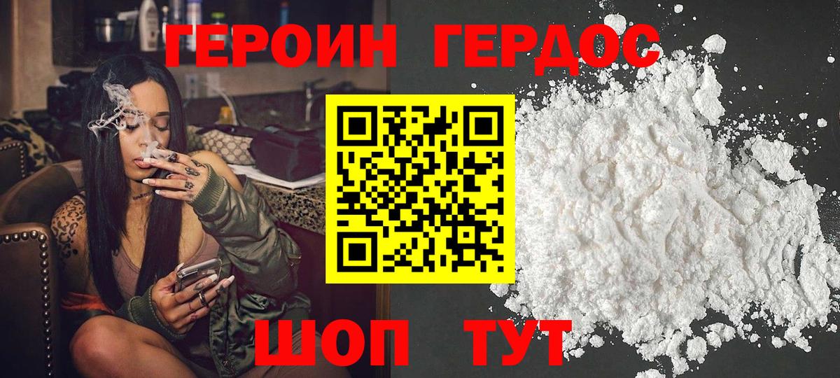Героин белый  Вход с VPN  Героин  Абинск 