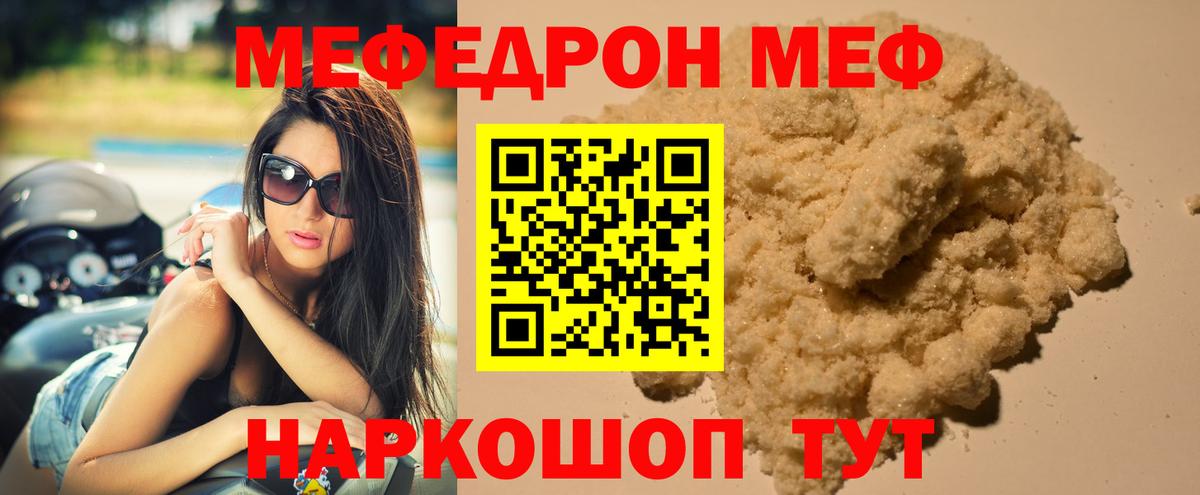 Мефедрон  Абинск